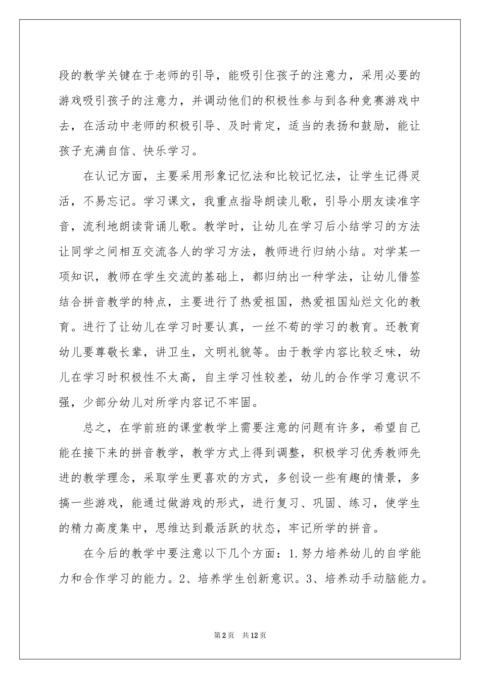 拼音培训体会心得_第2页