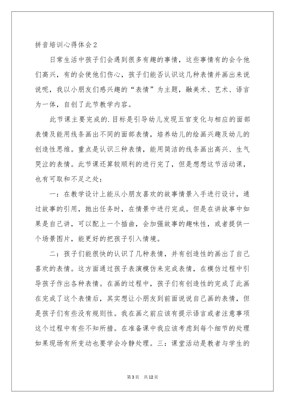 拼音培训体会心得_第3页