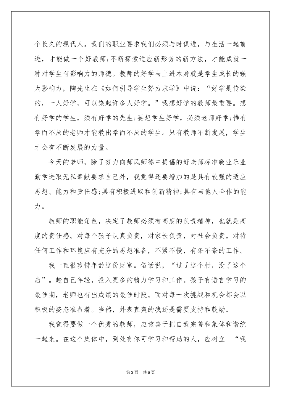 捧着一颗心来不带半根草去的演讲稿_第3页