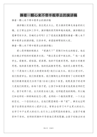 捧着一颗心来不带半根草去的演讲稿