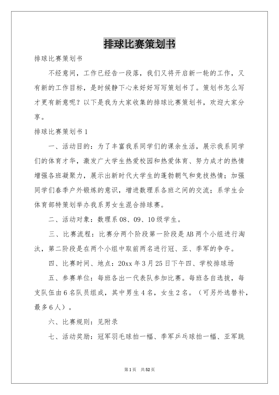 排球比赛策划书_第1页