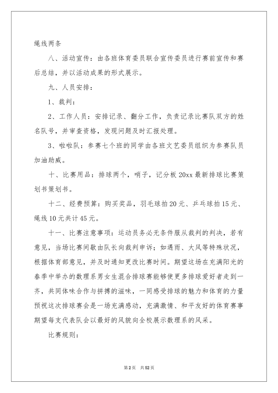 排球比赛策划书_第2页