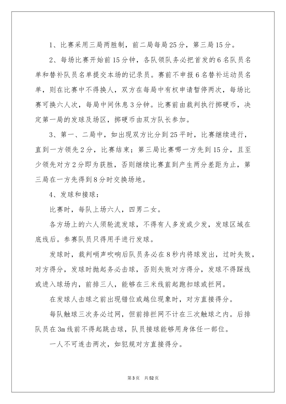 排球比赛策划书_第3页
