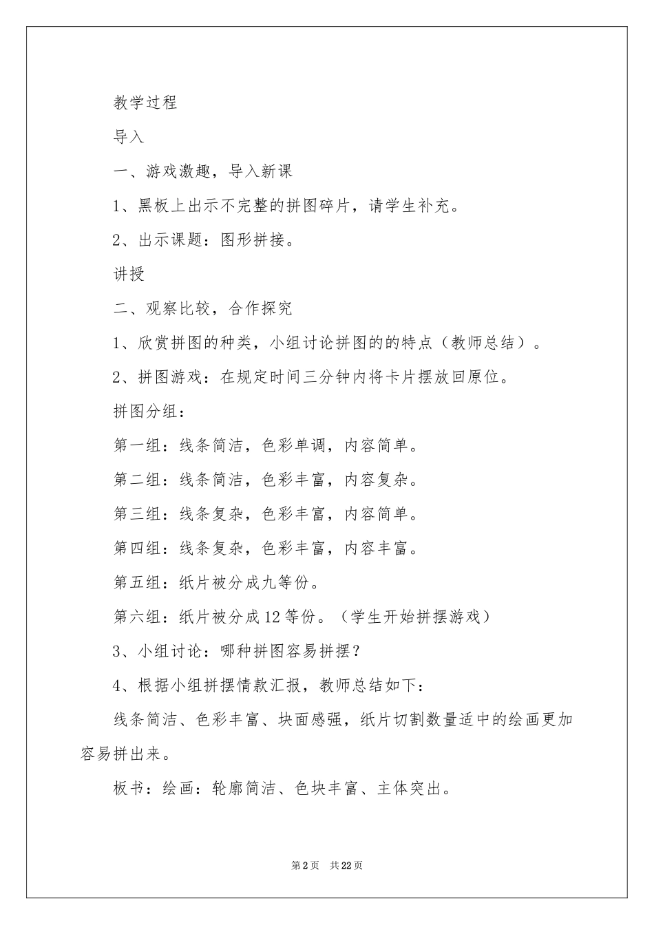 拼图形教学设计_第2页