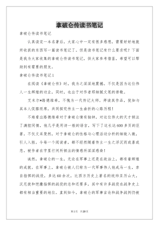 拿破仑传读书笔记