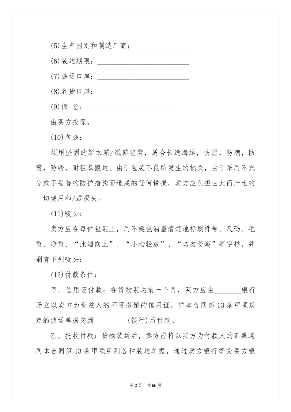 批发合同范本_第2页
