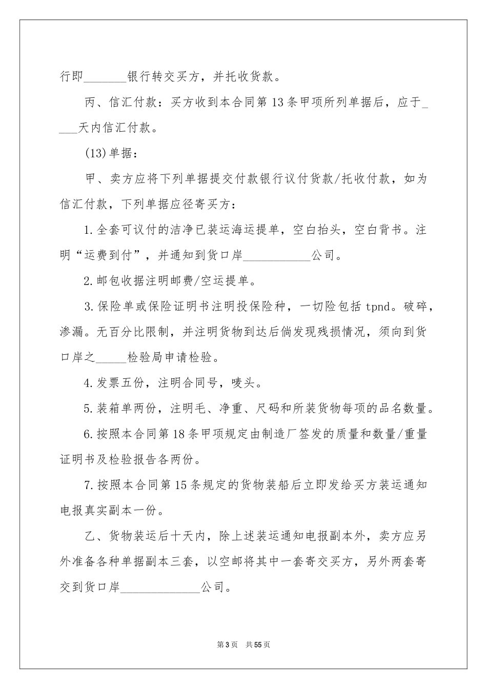 批发合同范本_第3页