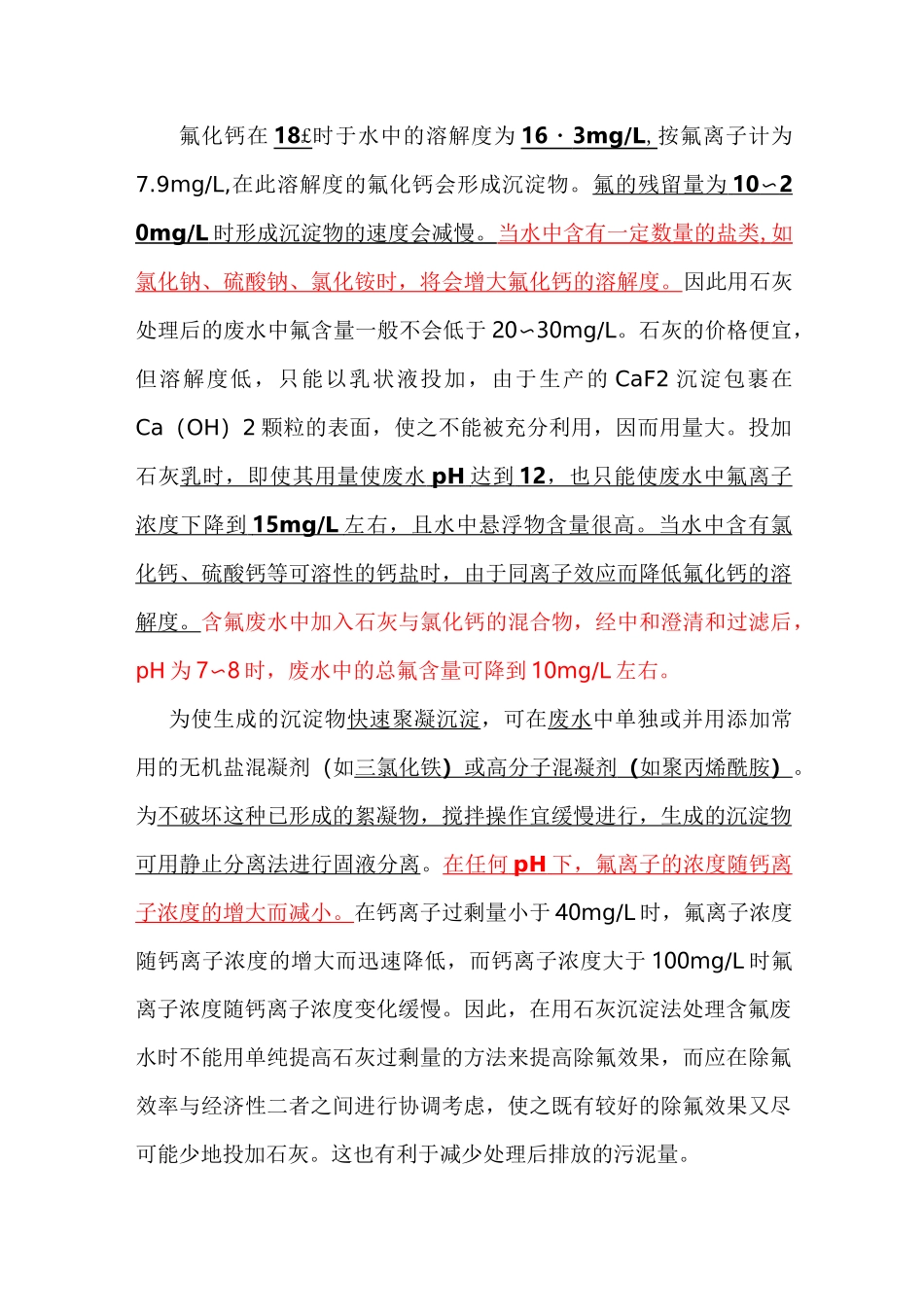 氟废水处理方法汇总_第3页