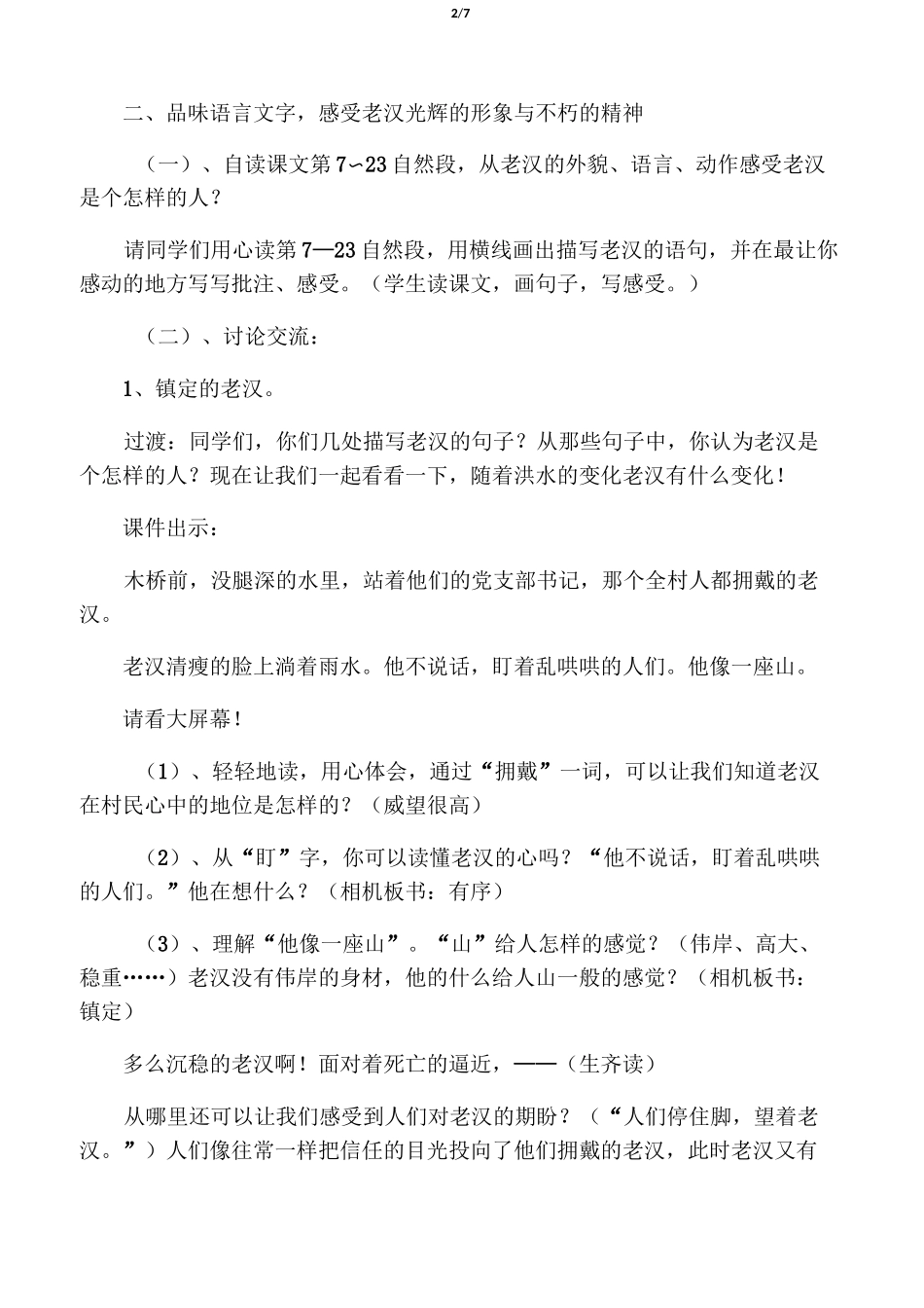 微课教案《桥》_第2页