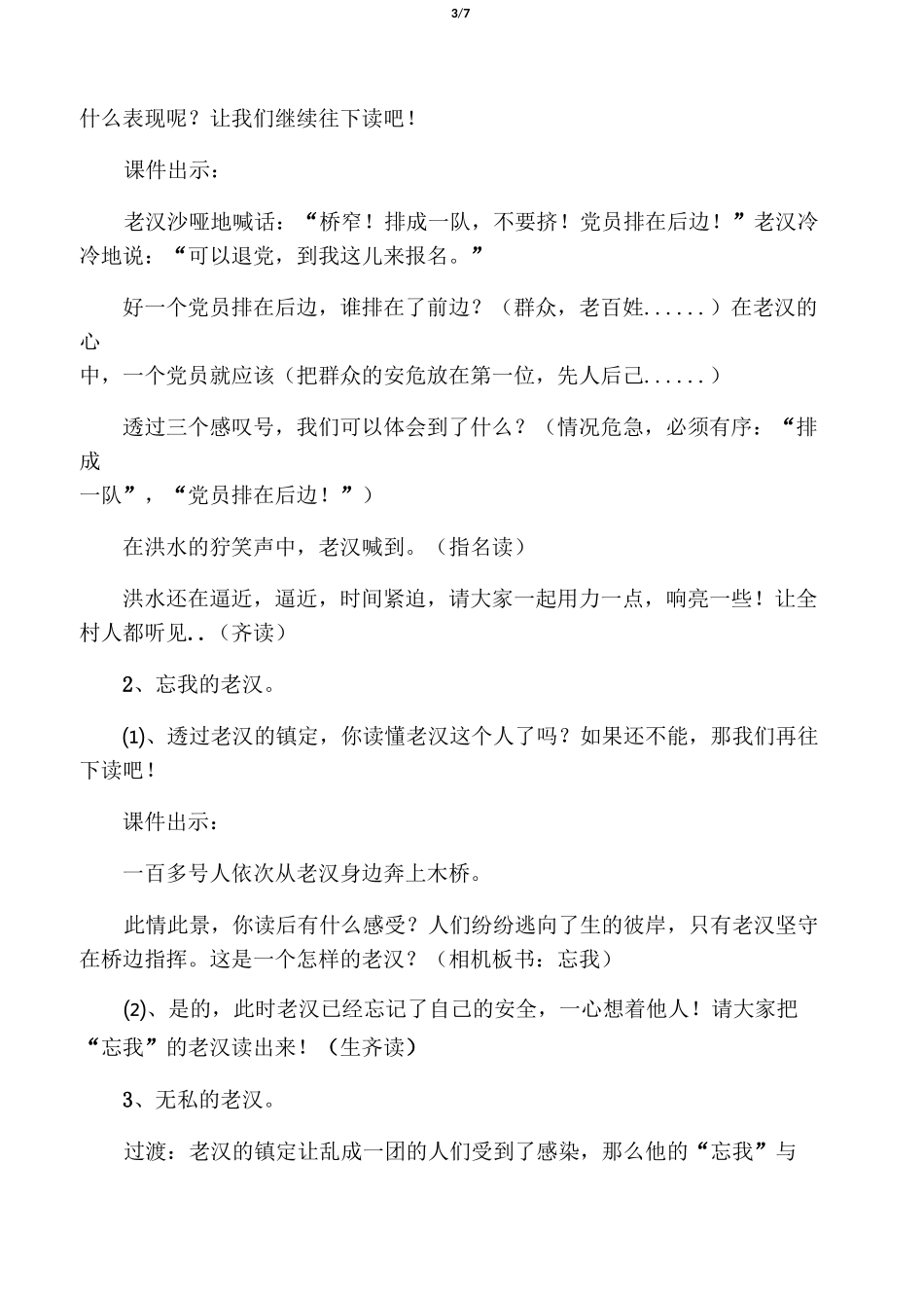 微课教案《桥》_第3页