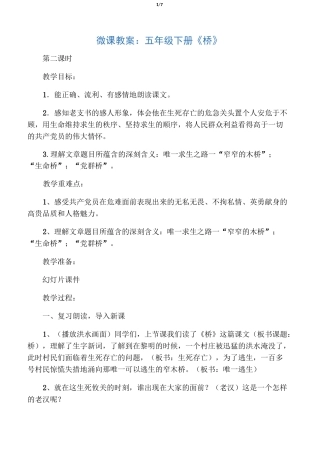 微课教案《桥》