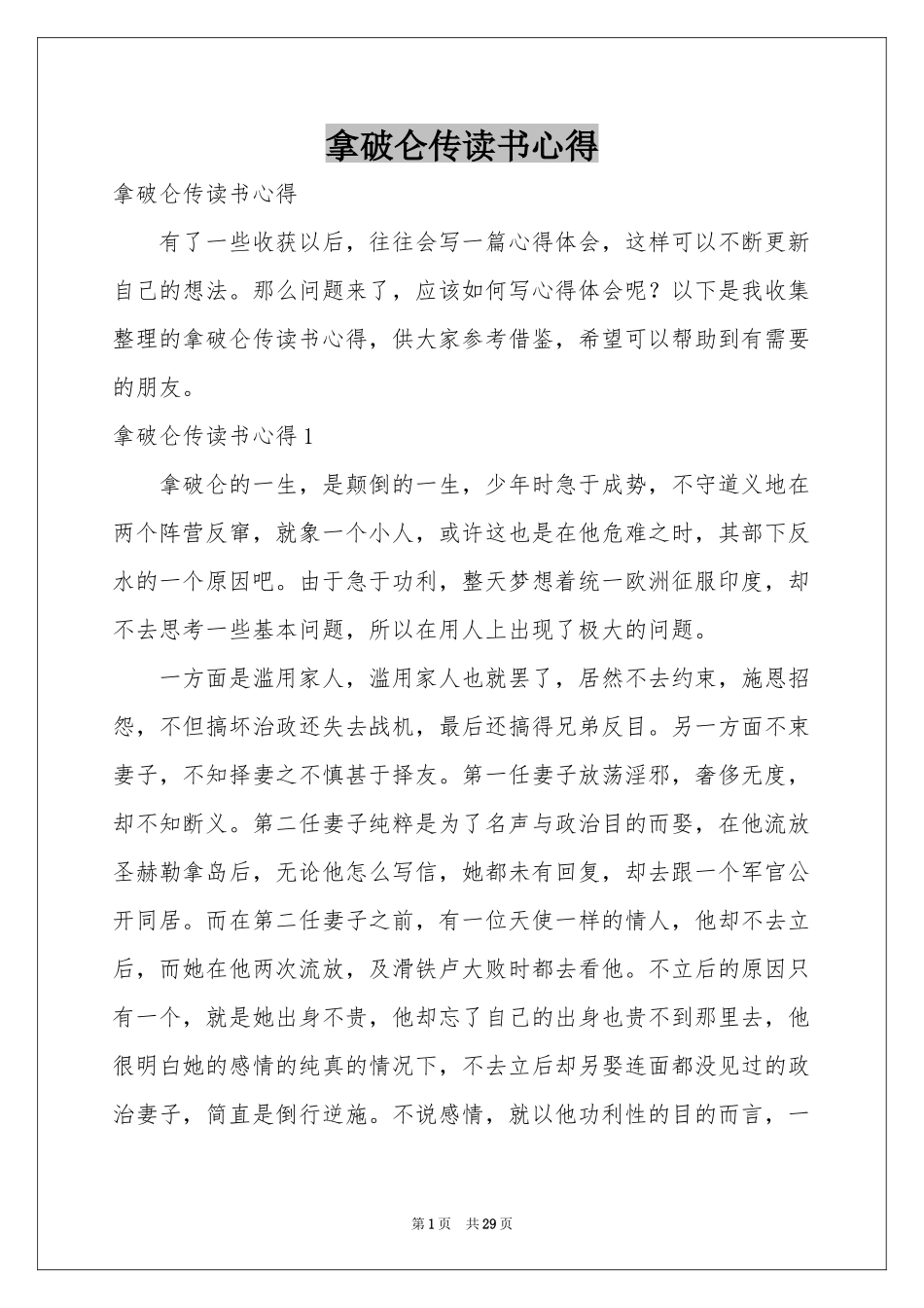 拿破仑传读书心得_第1页