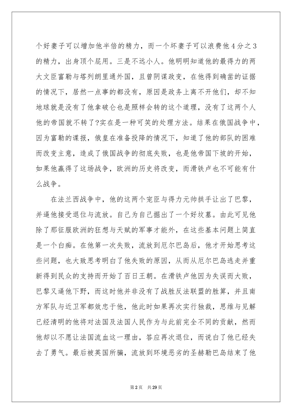 拿破仑传读书心得_第2页