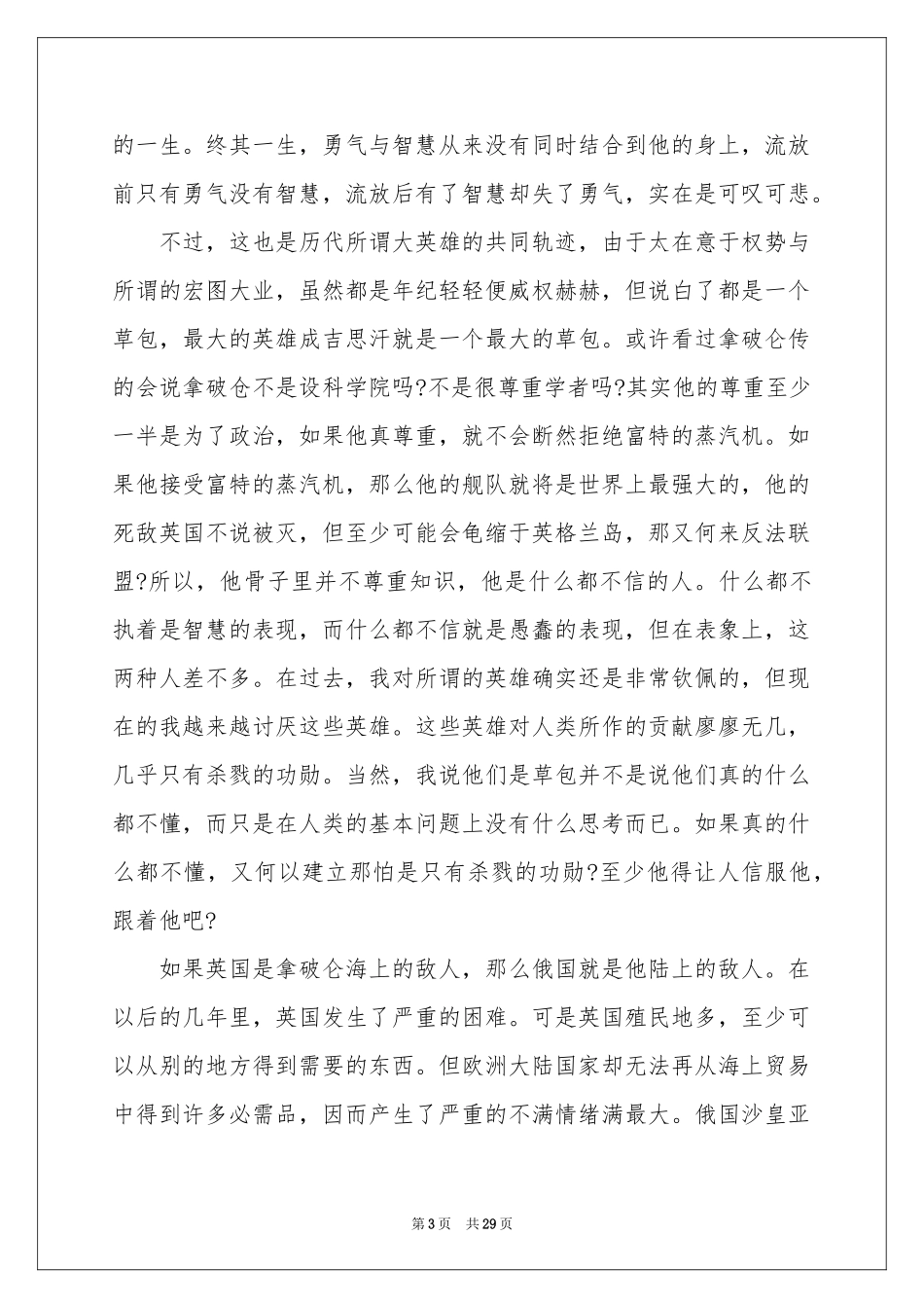 拿破仑传读书心得_第3页