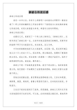 拿破仑传读后感