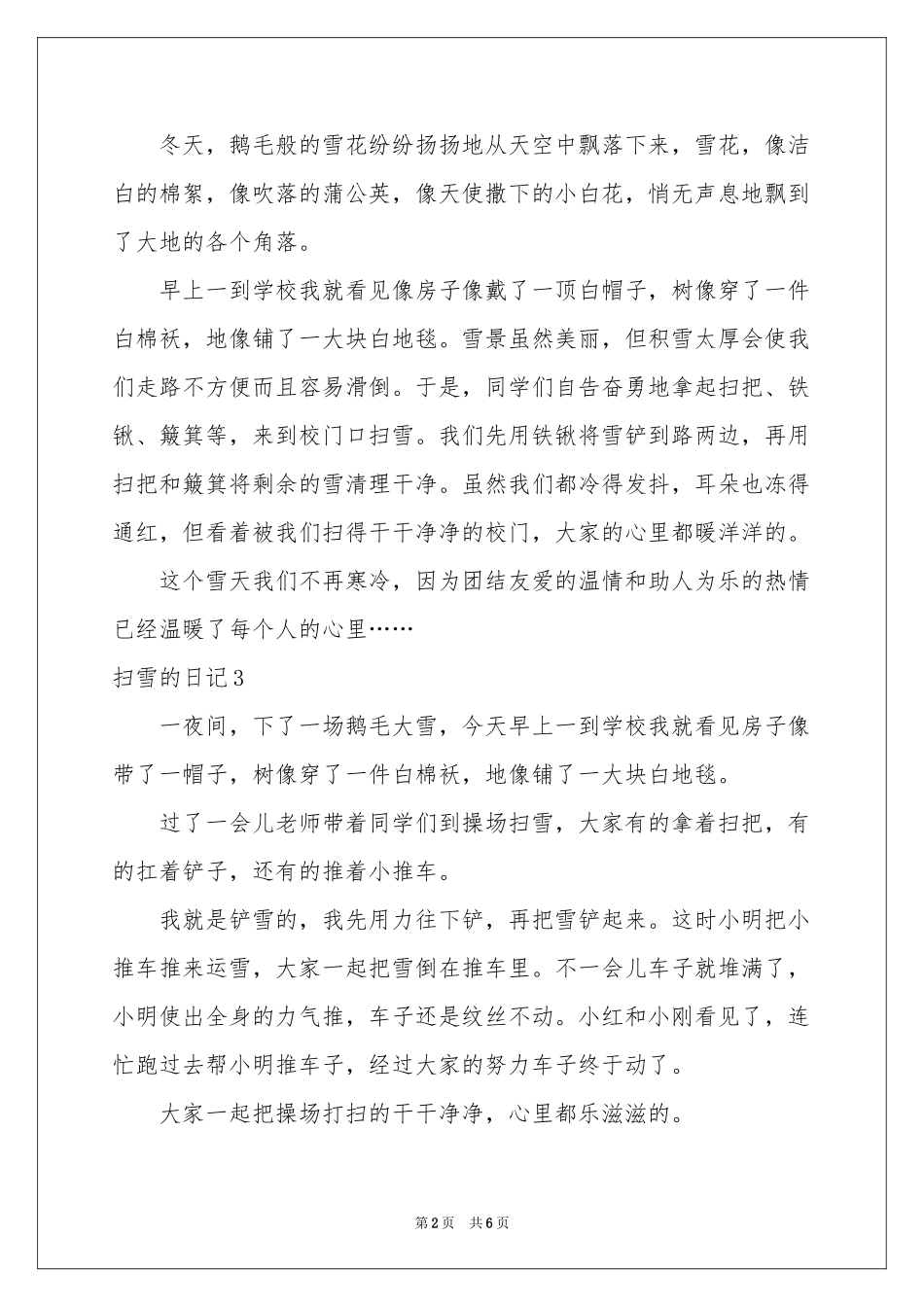 扫雪的日记9篇_第2页