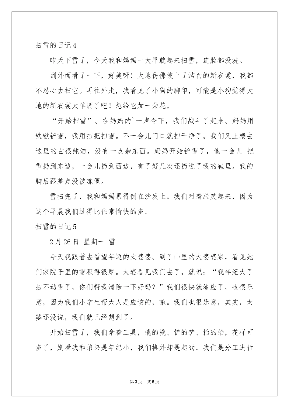 扫雪的日记9篇_第3页