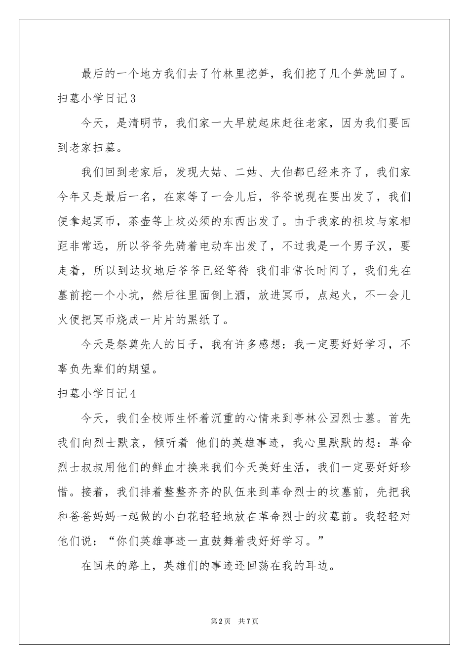 扫墓小学日记_第2页
