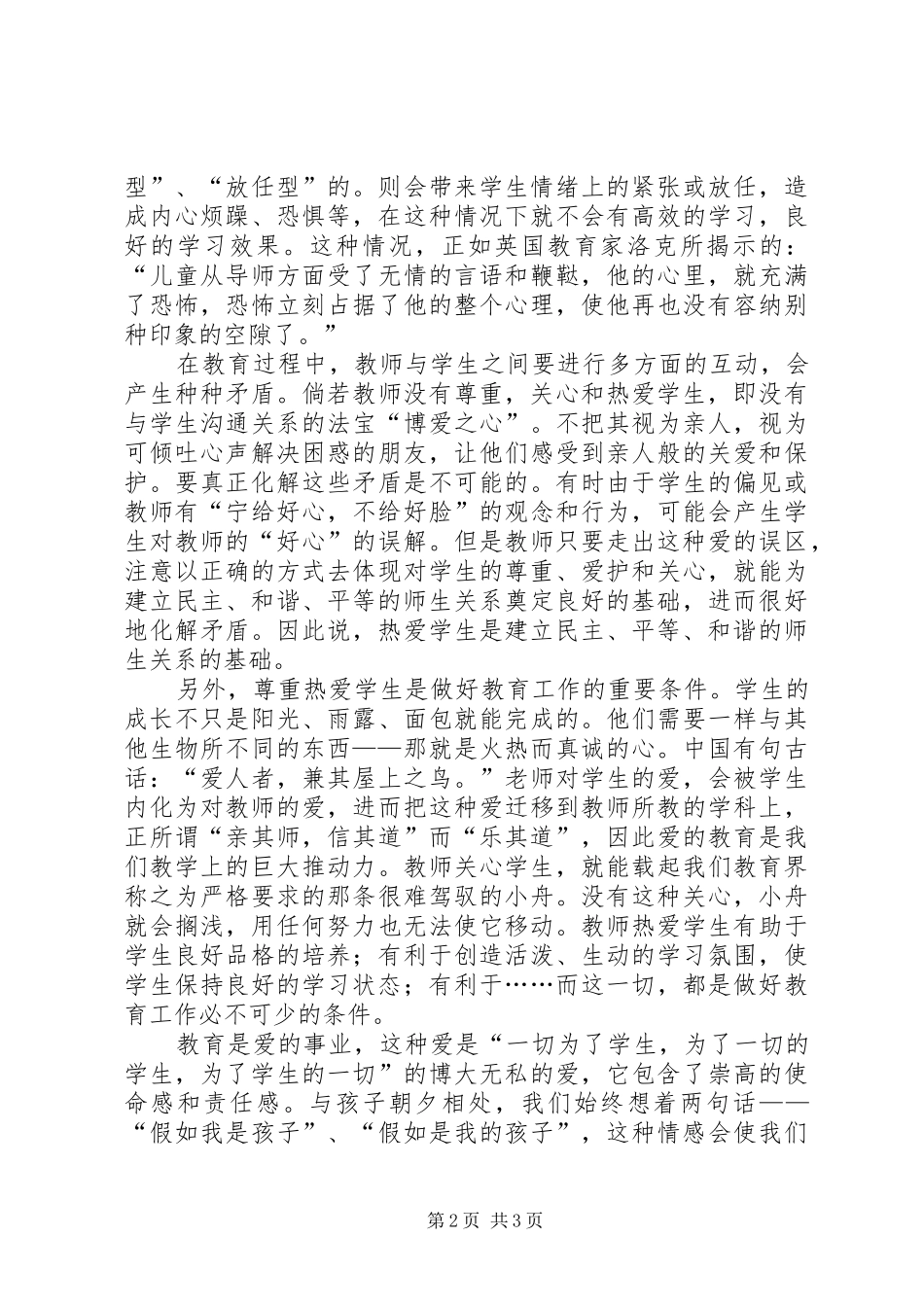 学习和谐教育心得体会范文_第2页