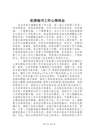 机要秘书工作心得体会
