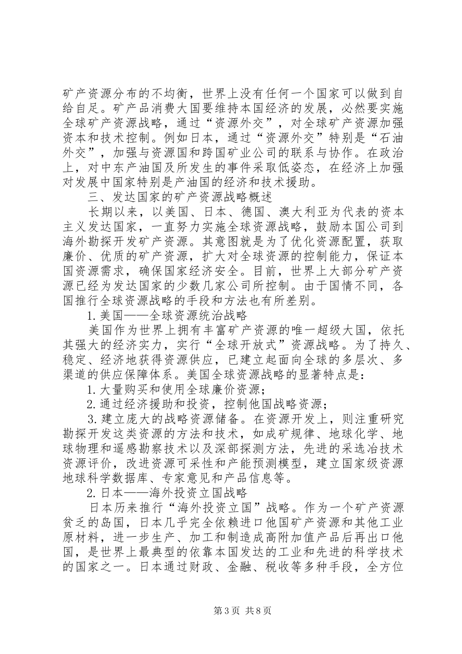 《矿产资源战略》学习心得_第3页