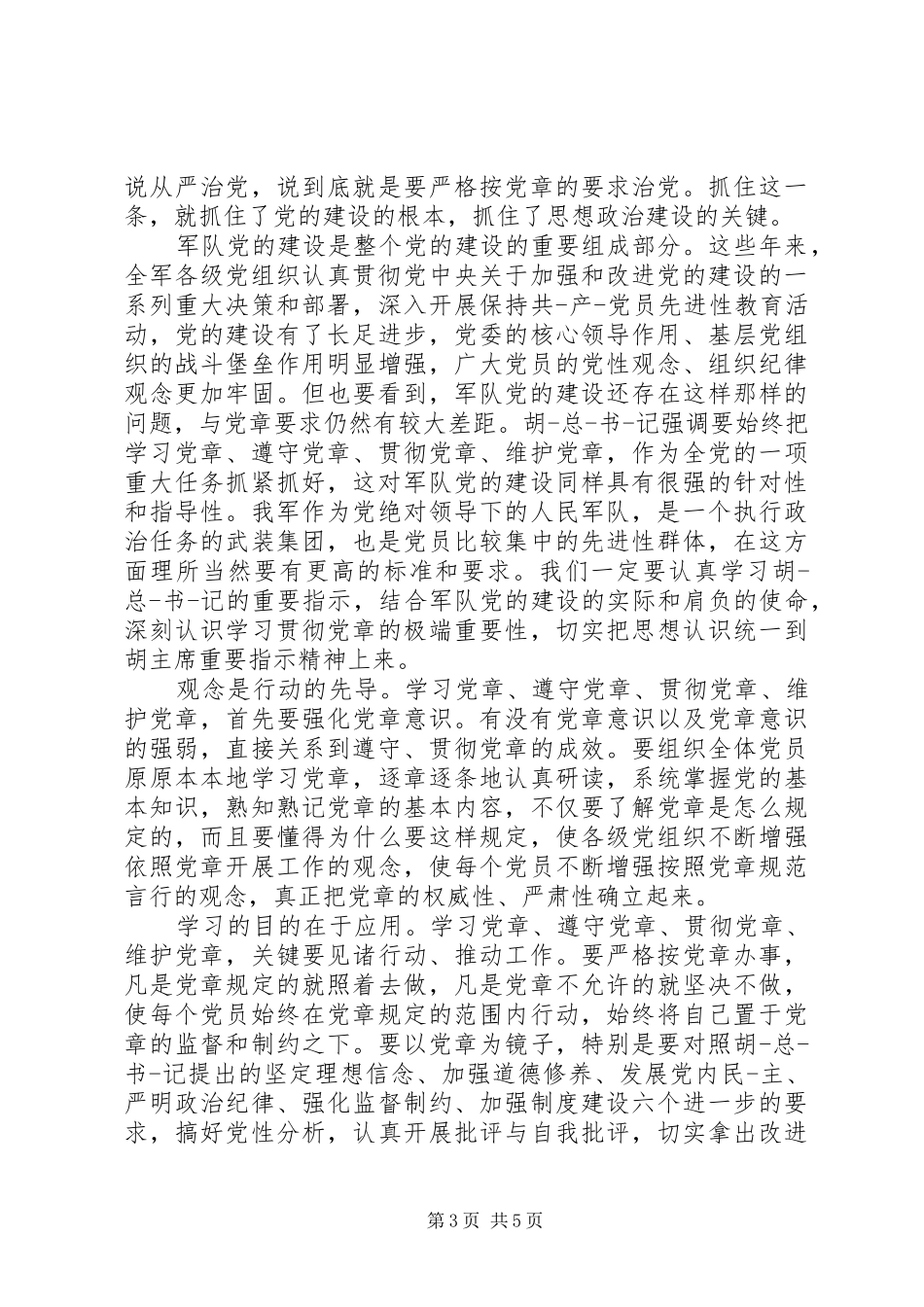 部队理论学习心得体会_第3页