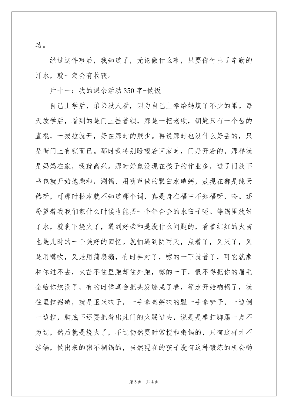 扫地日记3篇_第3页