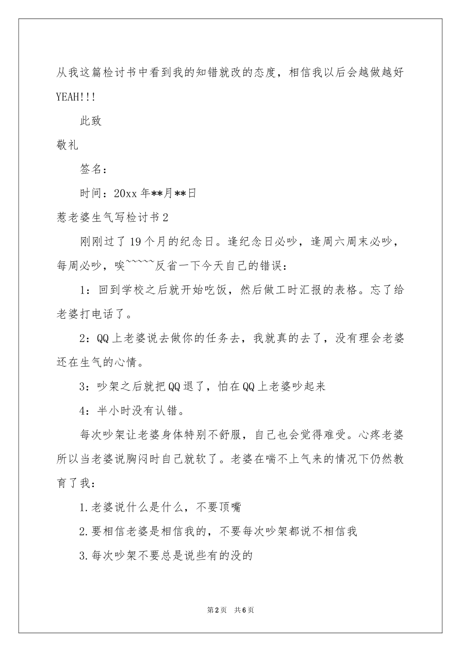 惹老婆生气写检讨书_第2页