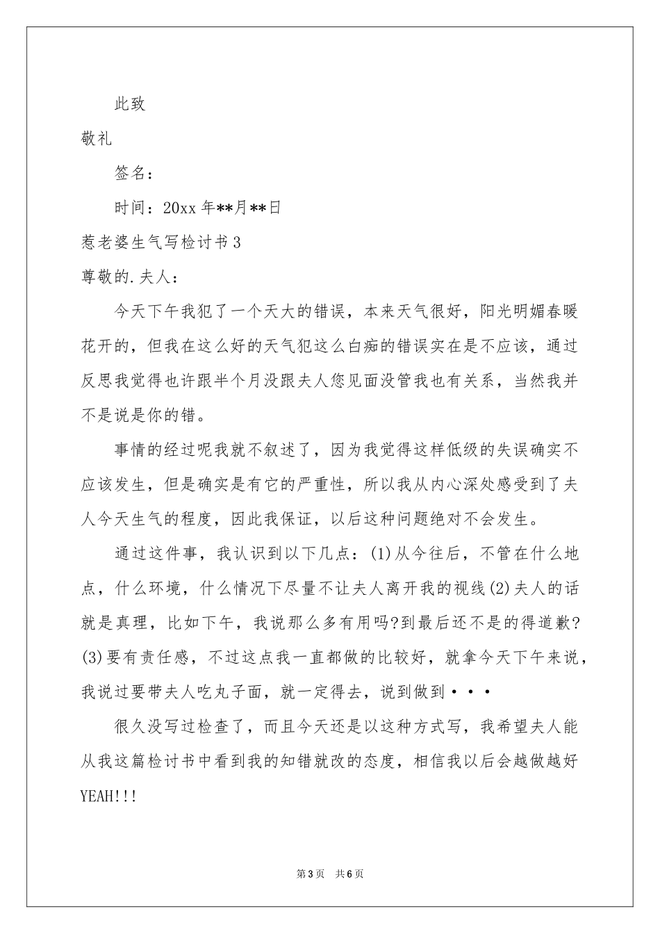 惹老婆生气写检讨书_第3页