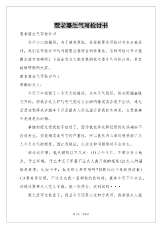 惹老婆生气写检讨书