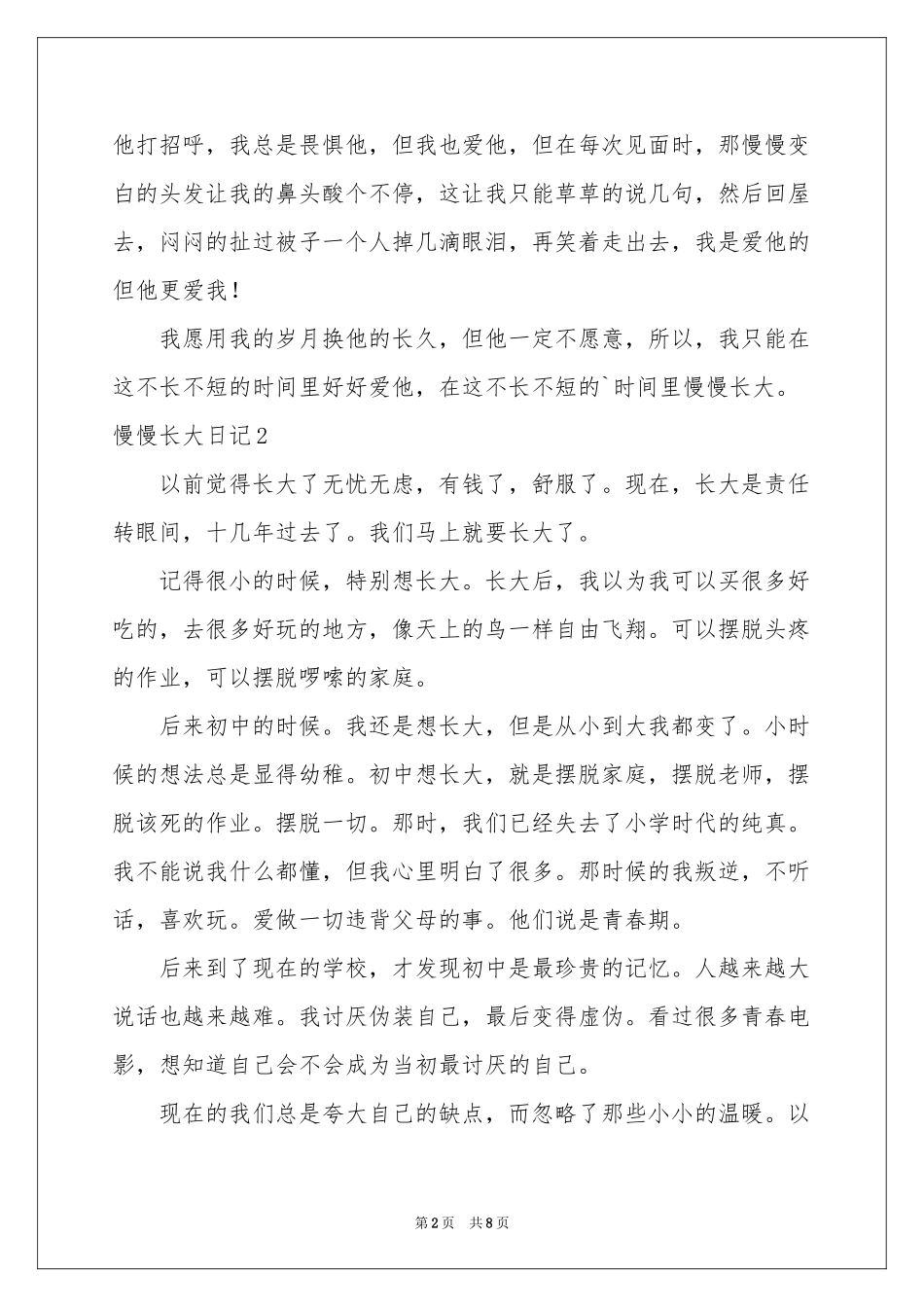 慢慢长大日记_第2页