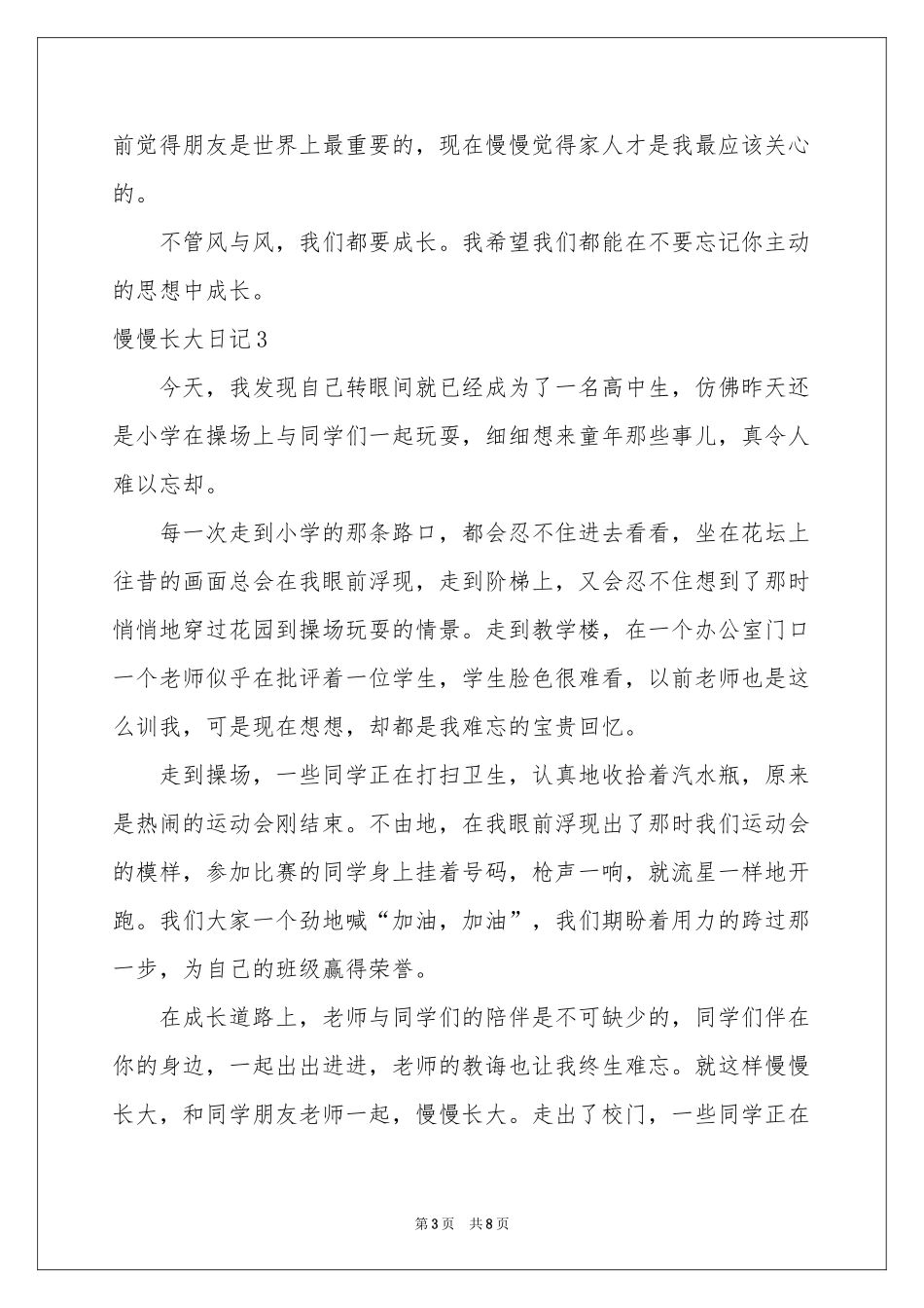 慢慢长大日记_第3页