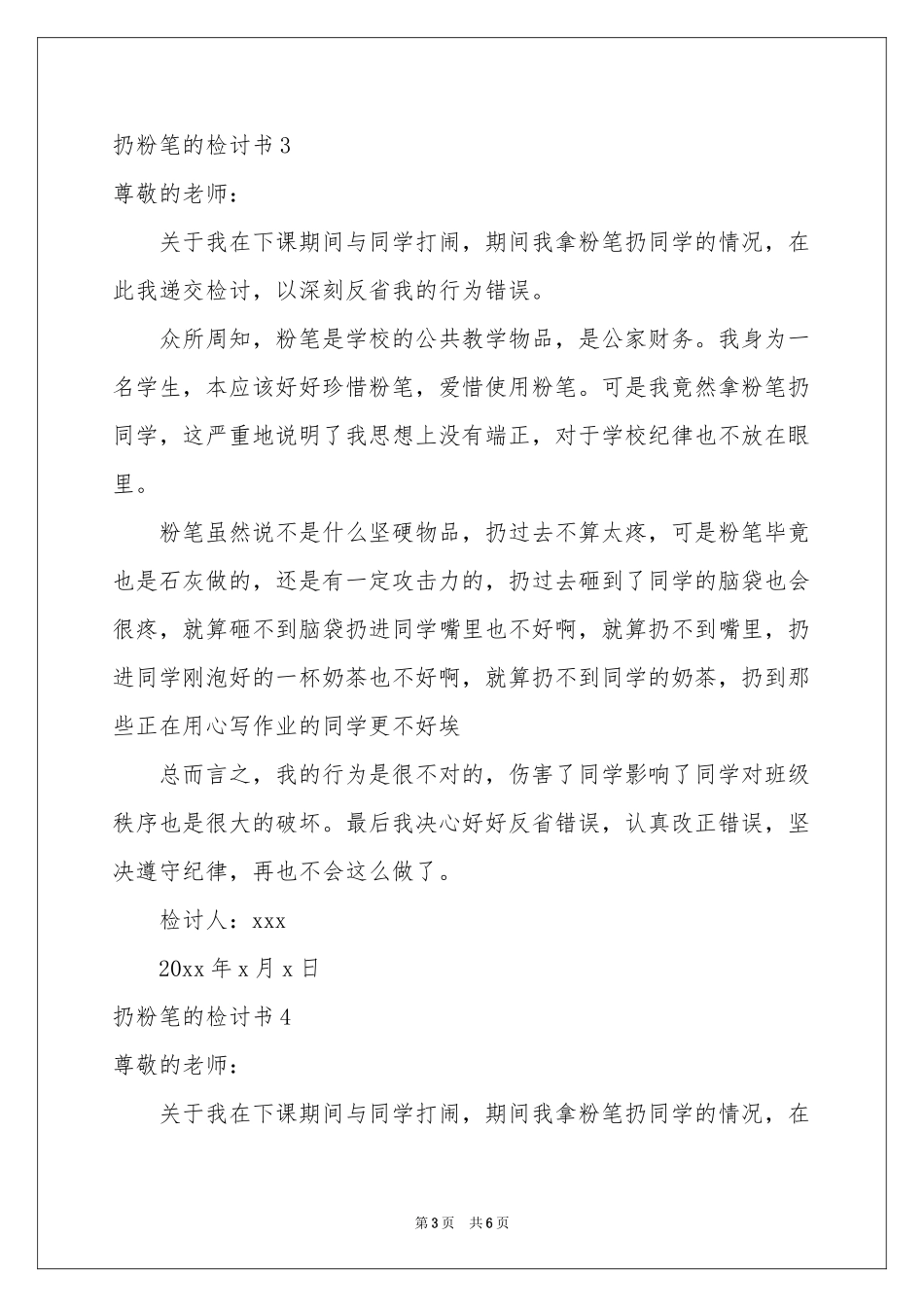 扔粉笔的检讨书_第3页