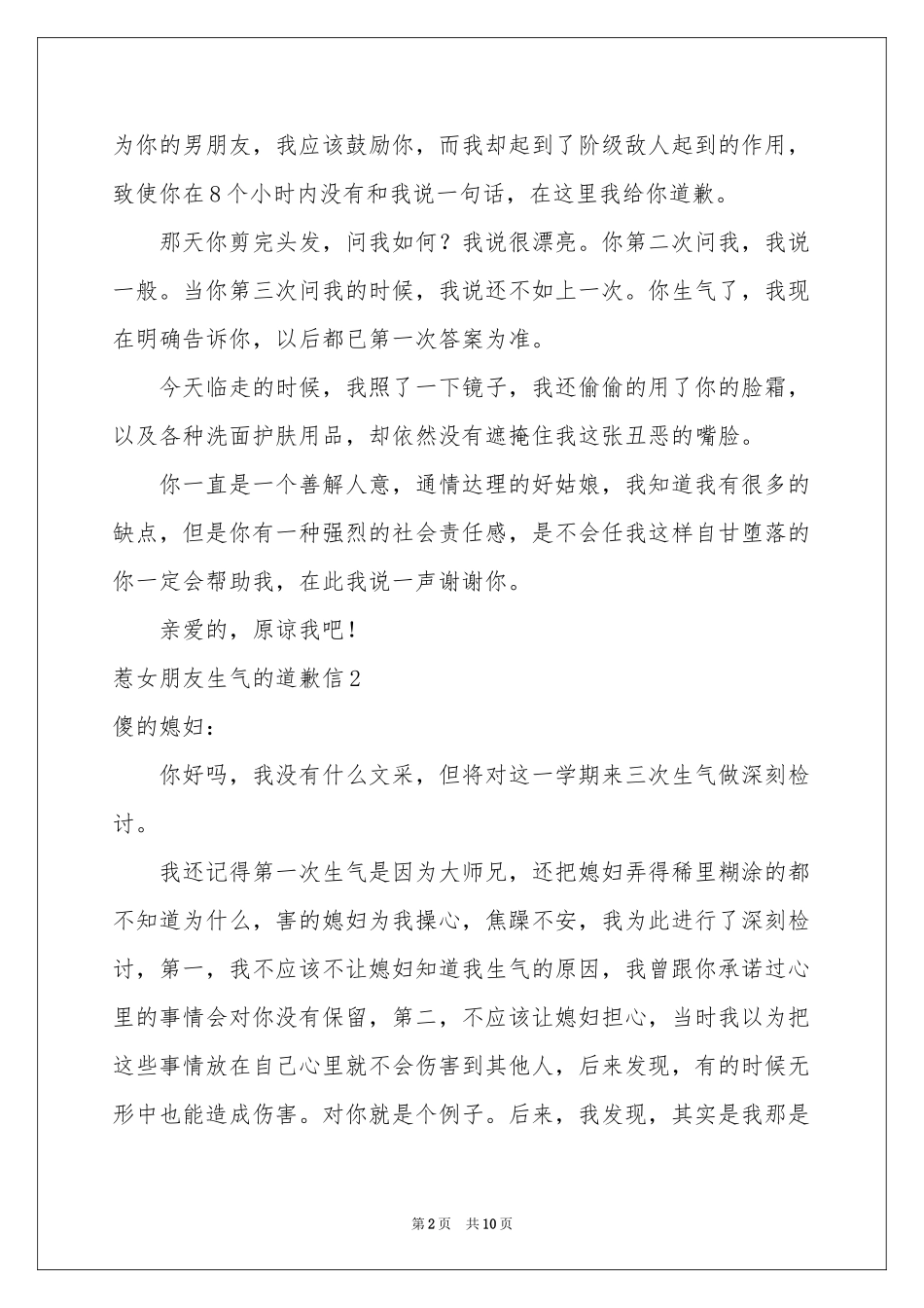 惹女朋友生气的道歉信_第2页