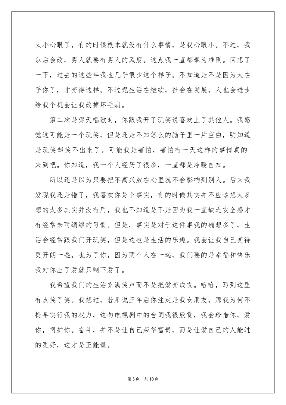 惹女朋友生气的道歉信_第3页