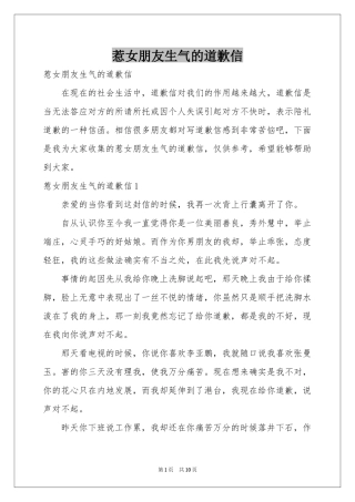 惹女朋友生气的道歉信