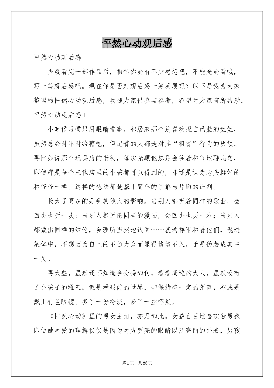 怦然心动观后感_第1页