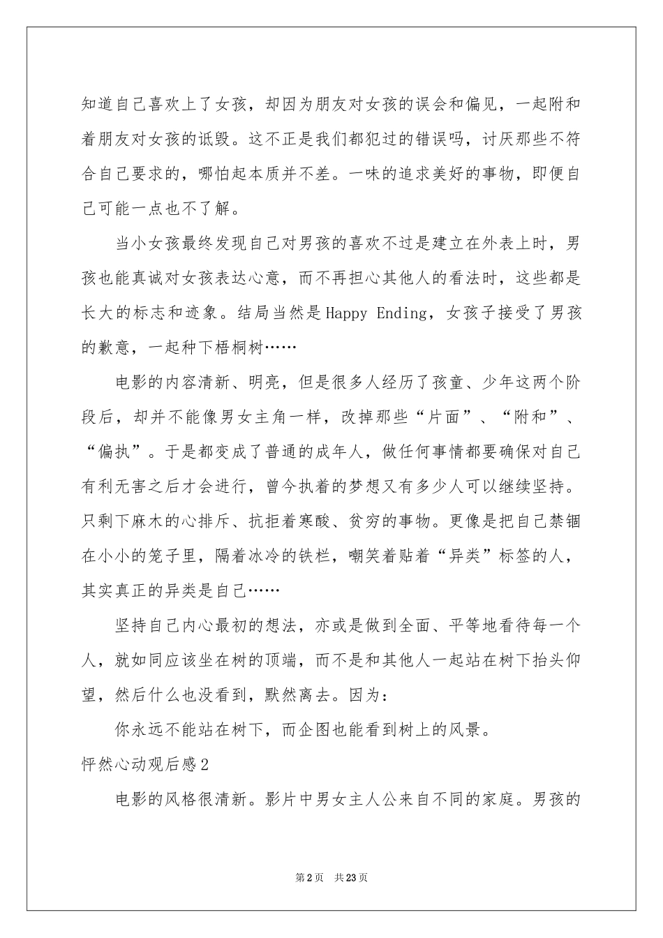怦然心动观后感_第2页