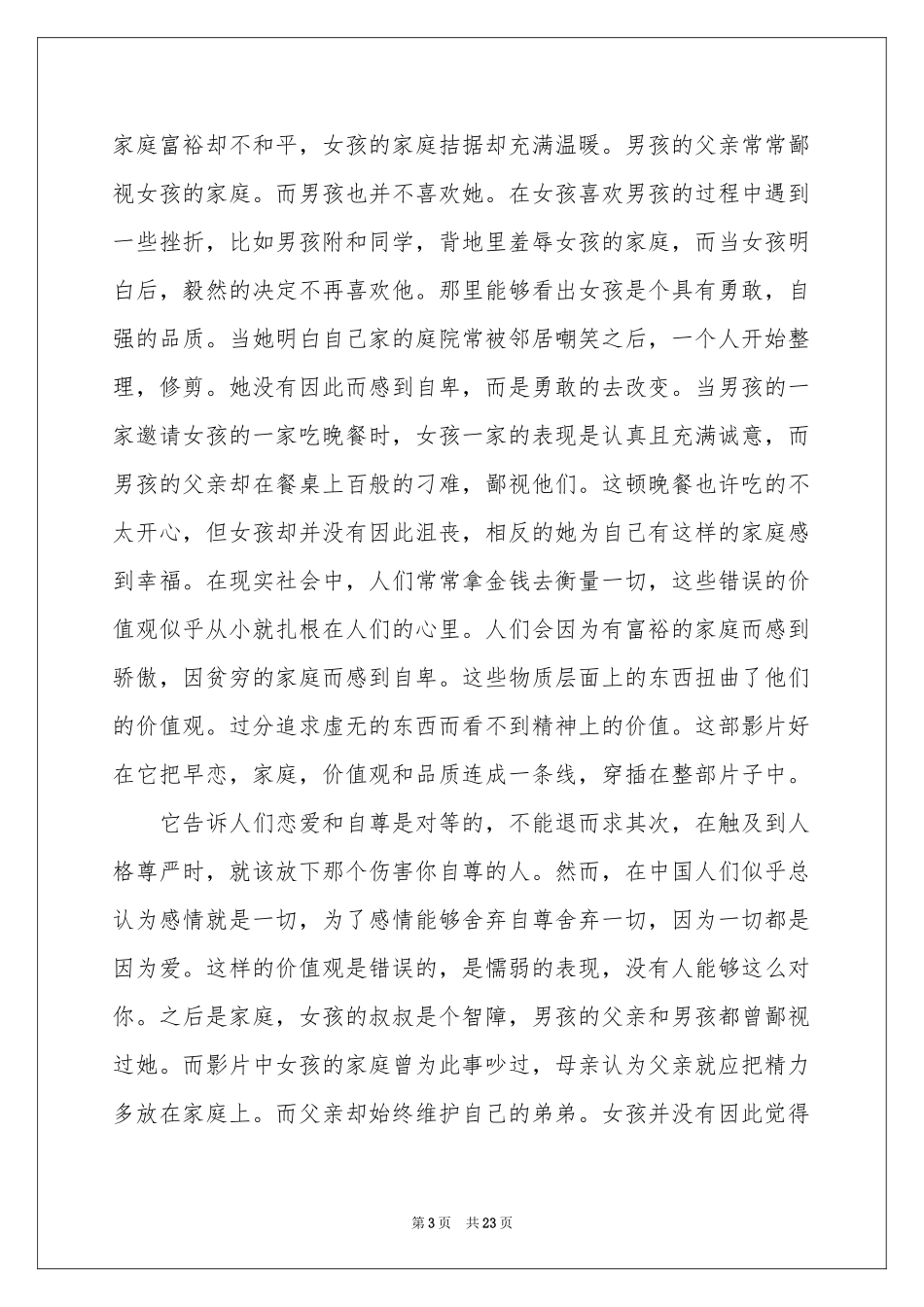 怦然心动观后感_第3页