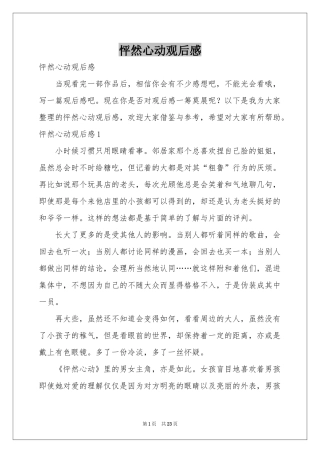 怦然心动观后感