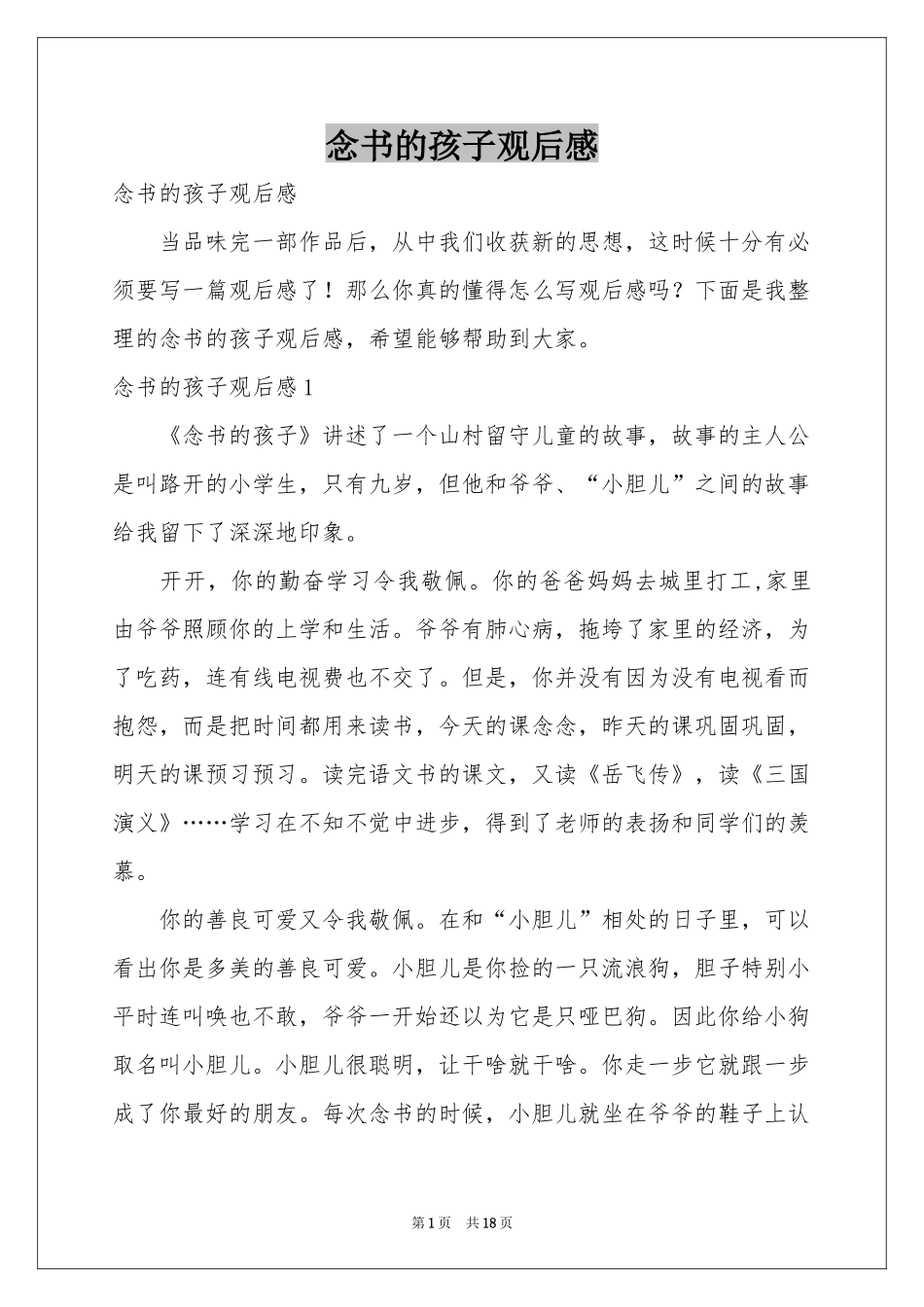 念书的孩子观后感_第1页