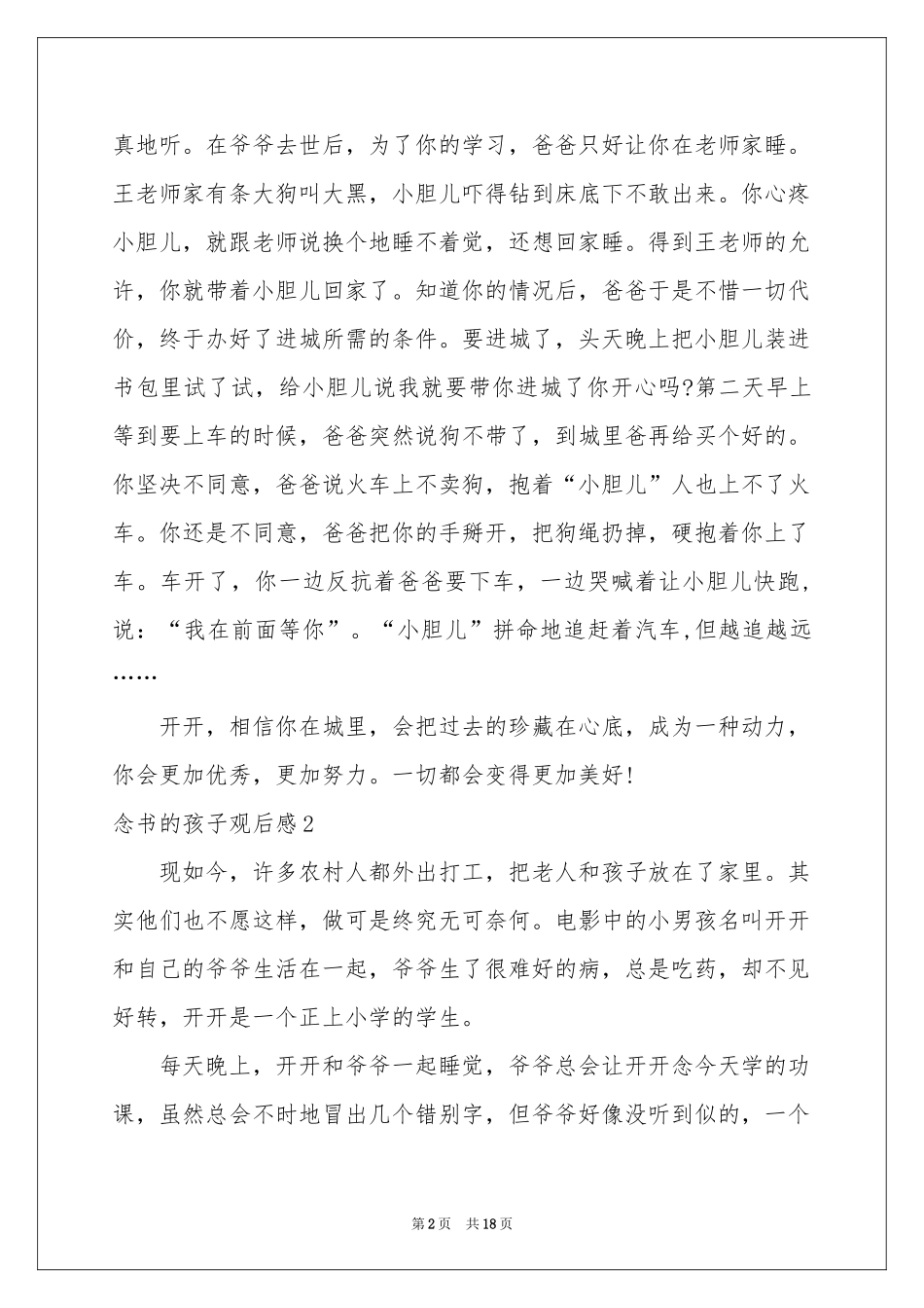 念书的孩子观后感_第2页