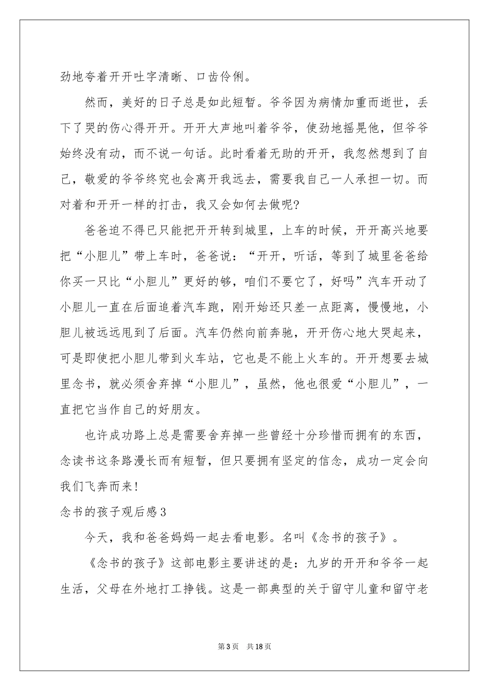 念书的孩子观后感_第3页