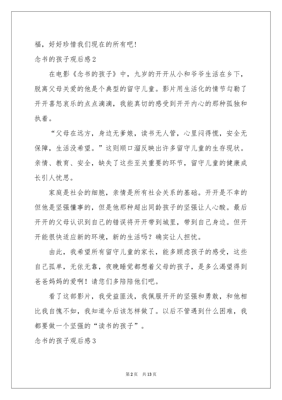 念书的孩子观后感(精选15篇)_第2页