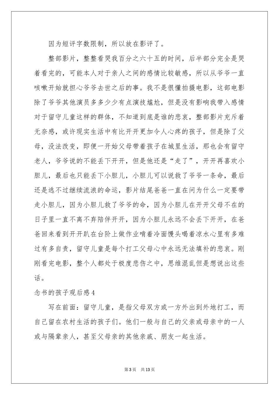念书的孩子观后感(精选15篇)_第3页