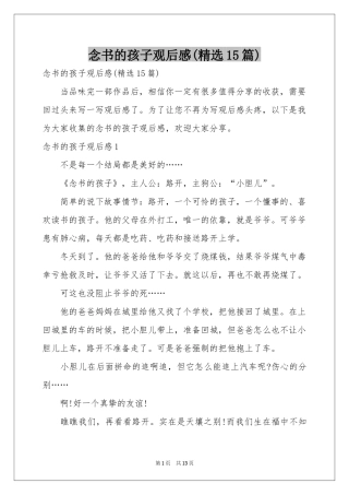 念书的孩子观后感(精选15篇)