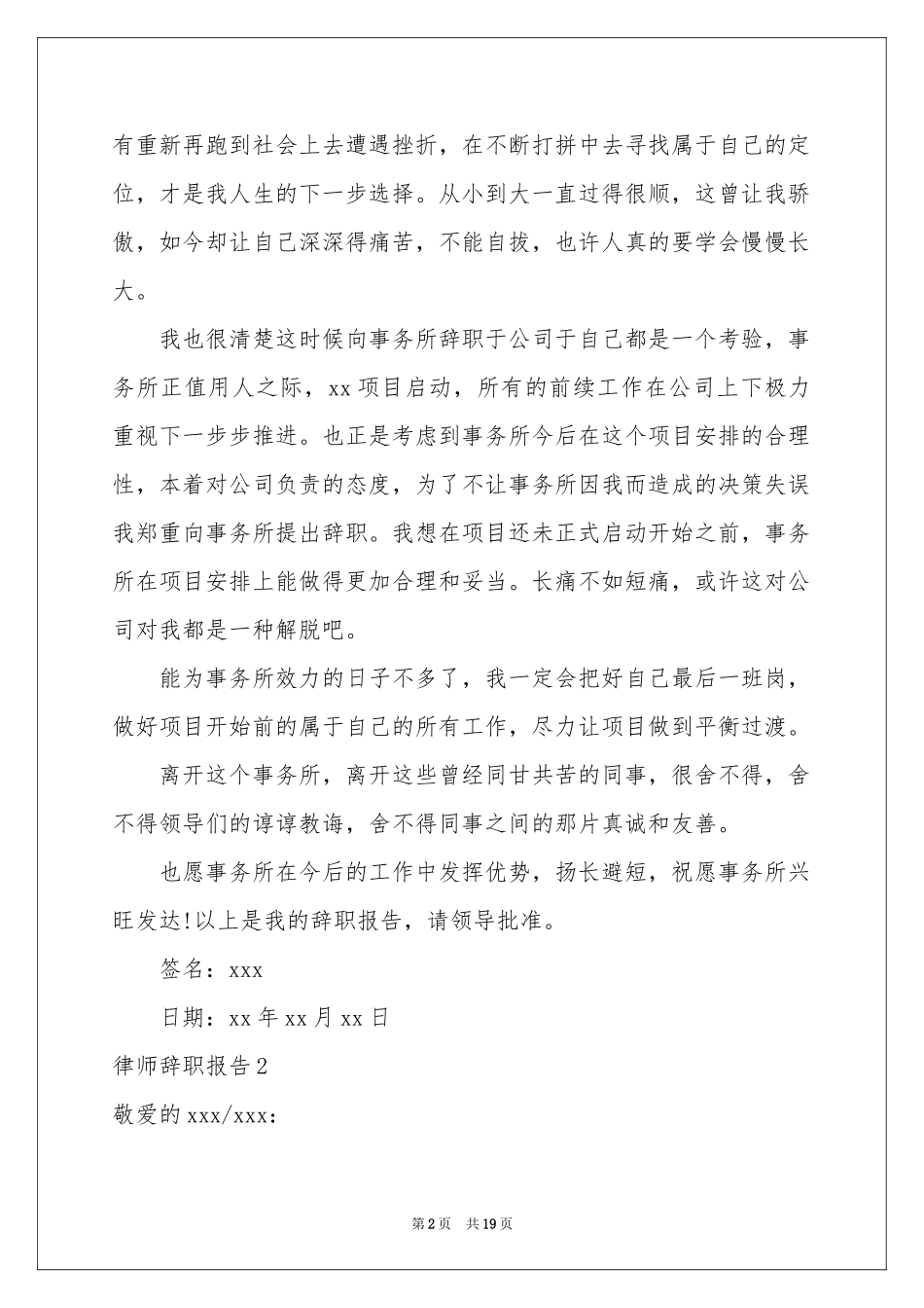 律师辞职报告_第2页