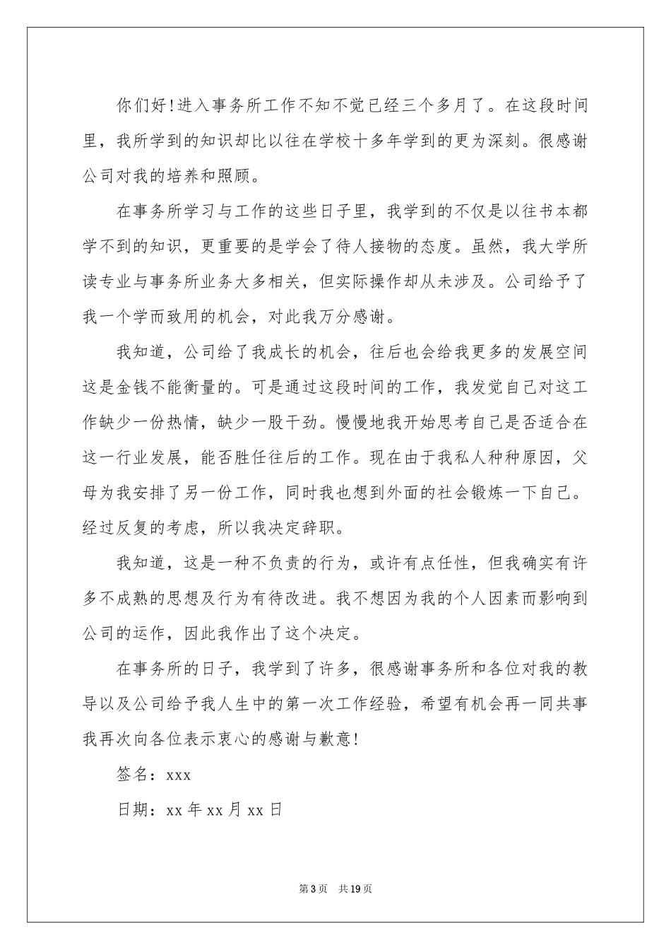 律师辞职报告_第3页