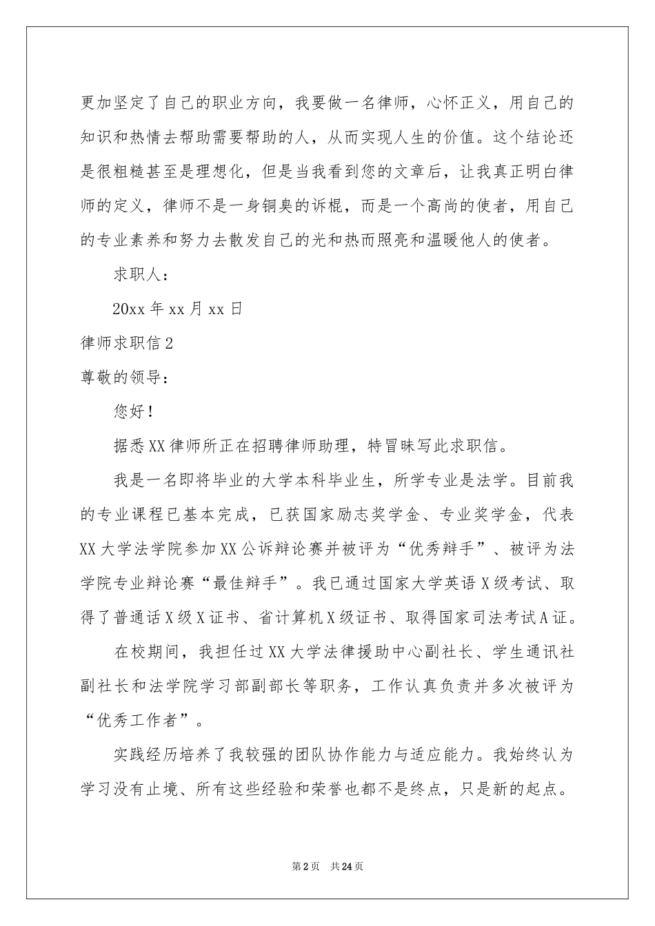 律师求职信15篇_第2页