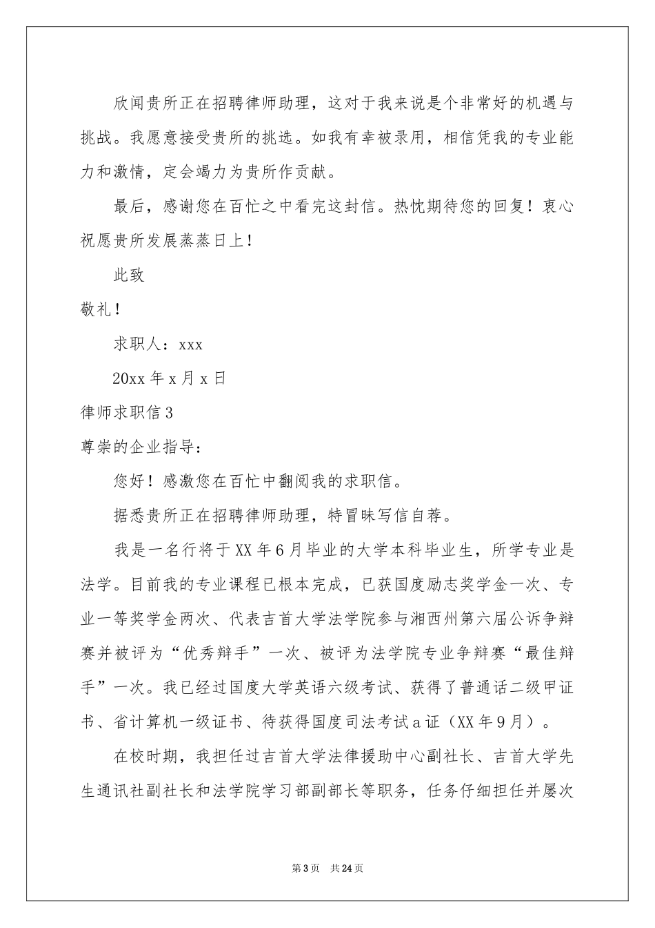 律师求职信15篇_第3页
